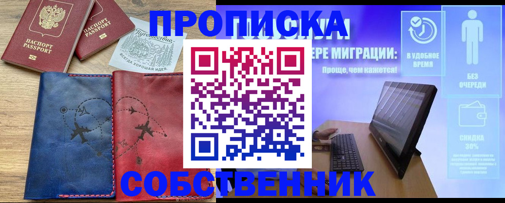 временная регистрация недорого в Радужном